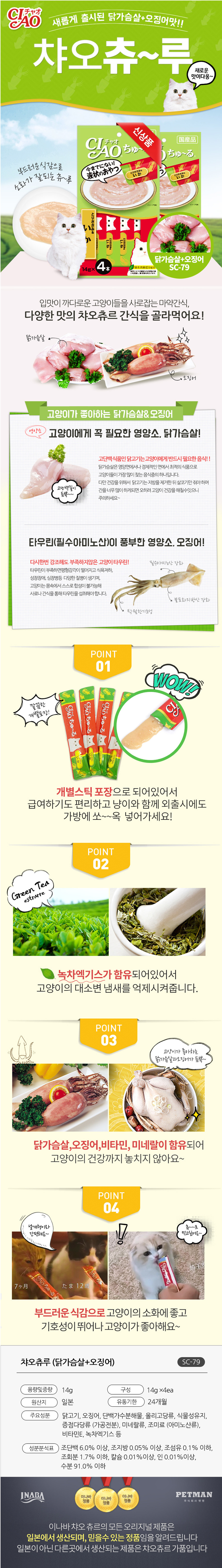 고양이 습식 간식 닭가슴살 오징어 4개입 1P 파우치 상세 이미지 2