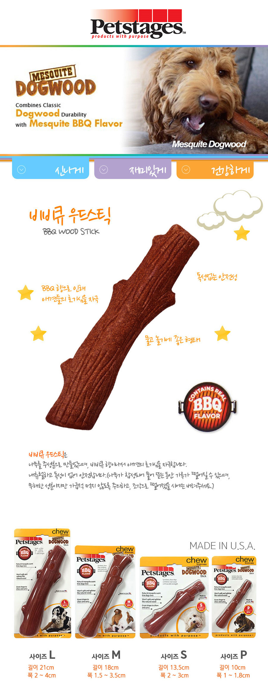 강아지 우드스틱 바베큐향 M 1P 치석관리 장난감 놀이 상세 이미지 2