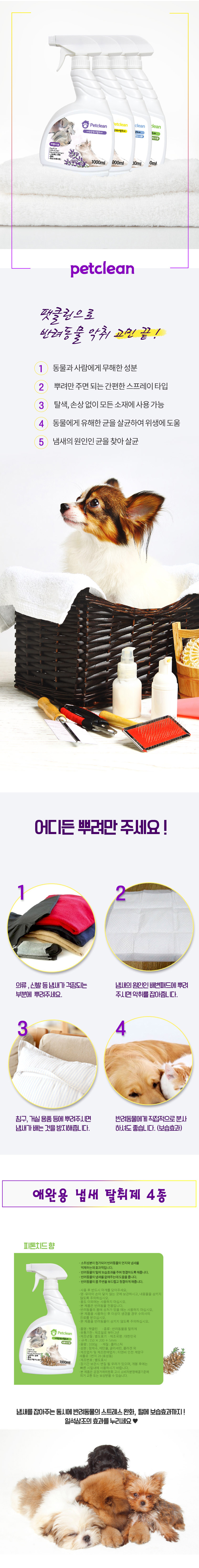 강아지 탈취제 피톤치드향 1000ml 1P 소변 오염 냄새 상세 이미지 2