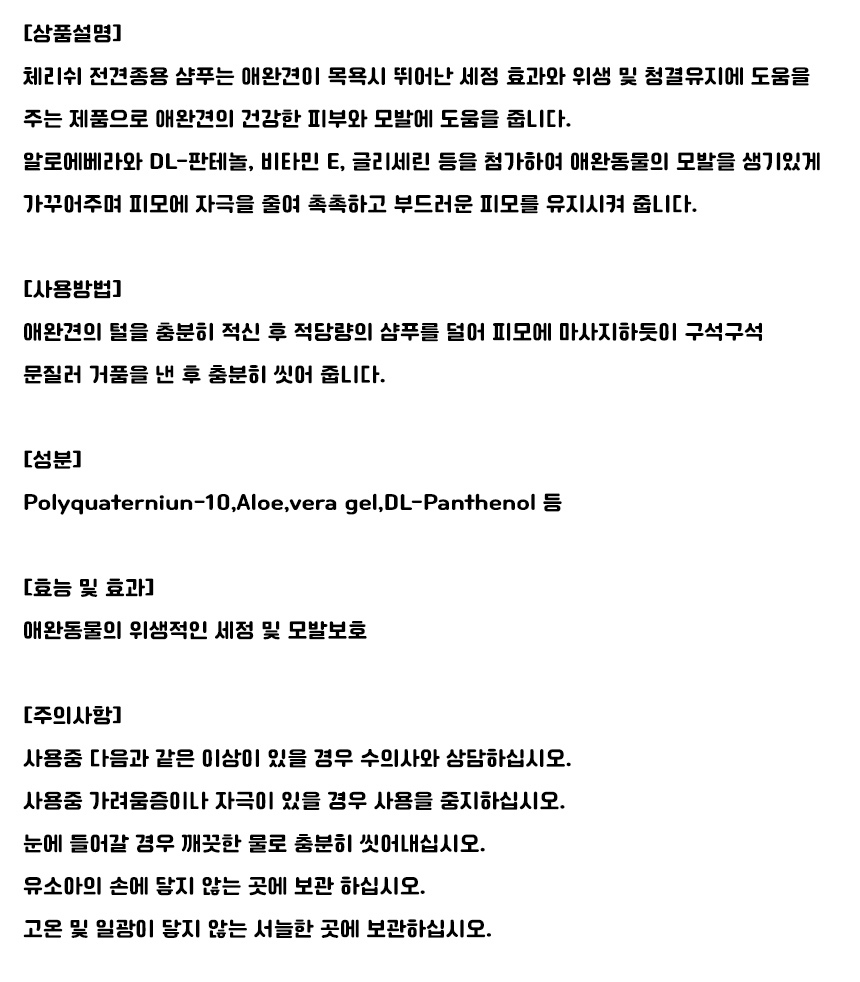 강아지 샴푸 전견용 500ml 1P 셀프 목욕 세정 위생 상세 이미지 2