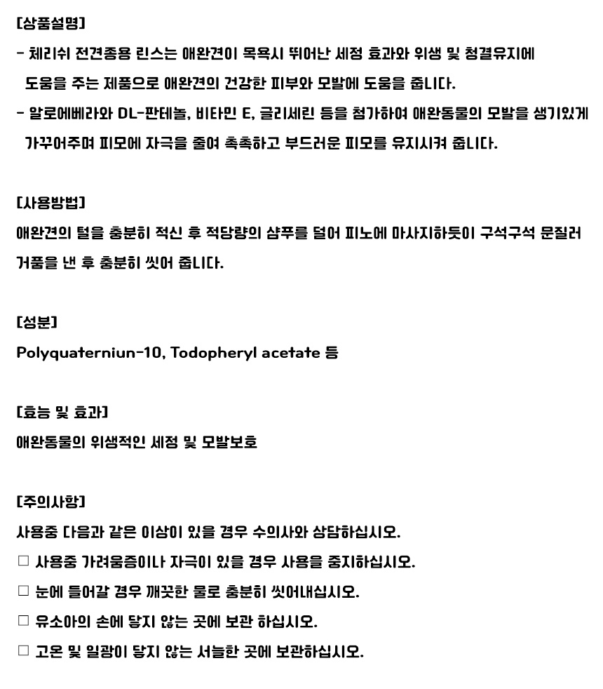 강아지 컨디셔너 린스 전견용 500ml 1P 셀프 목욕 상세 이미지 2