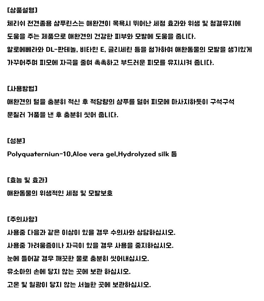 강아지 샴푸 린스 전견용 500ml 1P 셀프 목욕 위생 상세 이미지 2