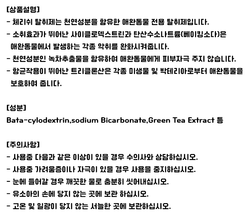 반려동물 향균 탈취제 자스민향 1000ml 1P 냄새제거 상세 이미지 2