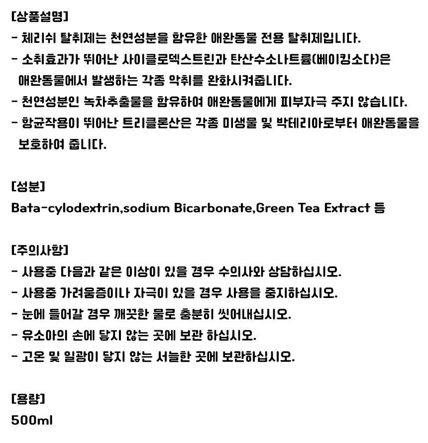 반려동물 향균 탈취제 라벤더향 500ml 1P 냄새제거 상세 이미지 2