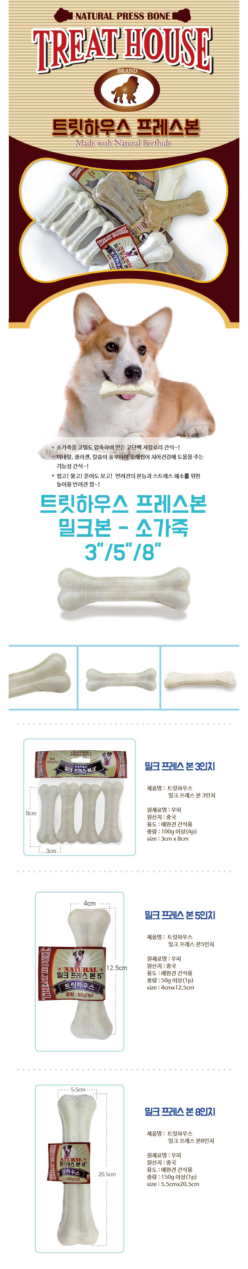 강아지 소가죽 껌 애견 우피 껌 뼈다귀 덴탈 반려동물 치석 간식 덴탈껌 기능성 반려견 오도독 애견용 압축 상세 이미지 2