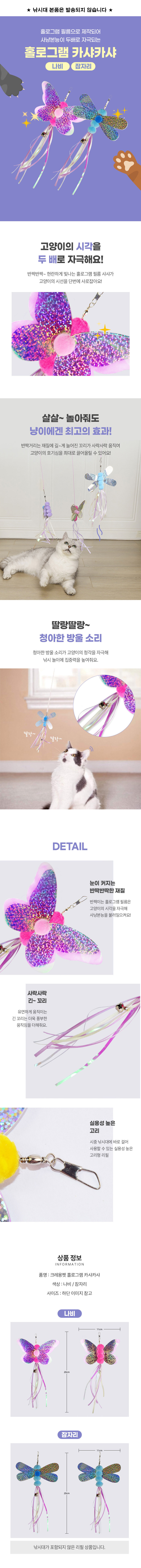 고양이 낚시대 리필 고양이 장난감 반려동물 낚싯대 리필용 나비 깃털 방울 막대 낚시대용 반려묘 용품 상세 이미지 2