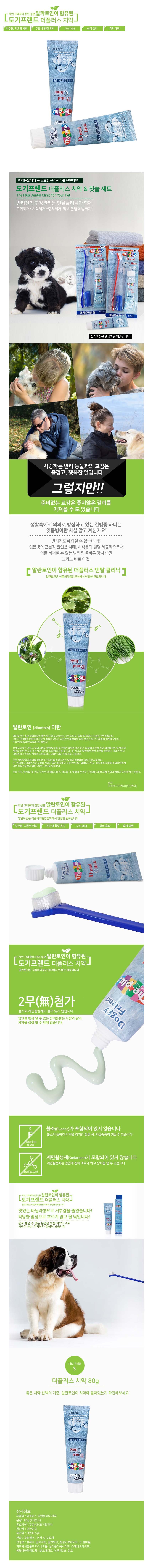 강아지 치약 반려동물 치약 치주염 구강 치석 관리 건강 양치 반려견 세정제 예방 치아 애견 잇몸 용품 상세 이미지 2