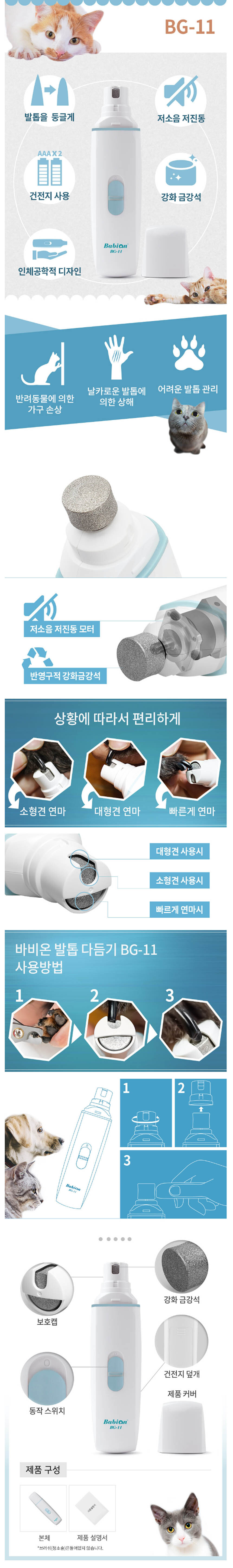 강아지 발톱 전동 그라인더 1P 날카로운 다듬기 관리 상세 이미지 2