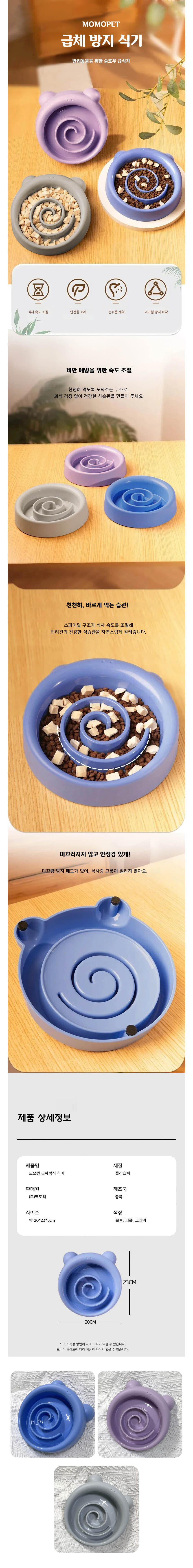 강아지 급체 방지 식기 반려동물 슬로우 식기 플라스틱 반려견 건강 소화 밥그릇 천천히 미끄럼 용품 보조 상세 이미지 2