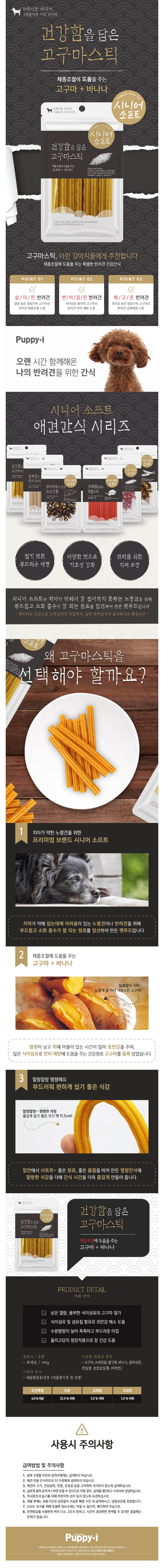 강아지 고구마 스틱 노령견 영양 간식 부드러운 시니어 져키 건강 반려견 바나나 소프트 보조 훈련 트릿 상세 이미지 2