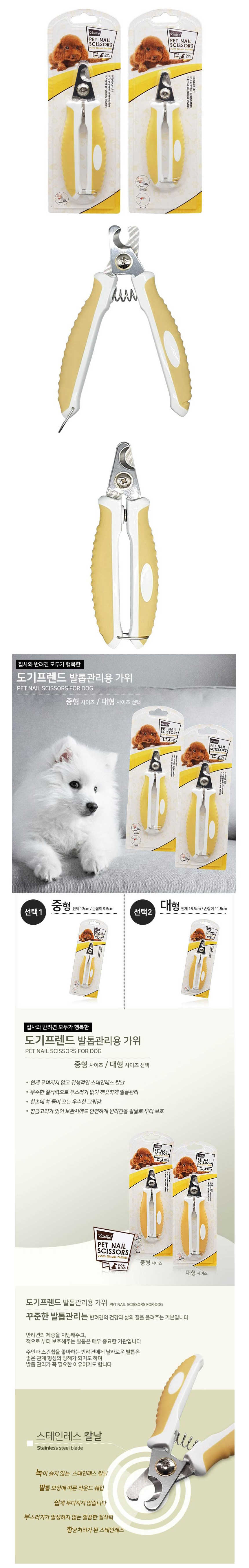 강아지 발톱깍이 가위 M 1P 잠금장치 네일 손톱 관리 상세 이미지 2