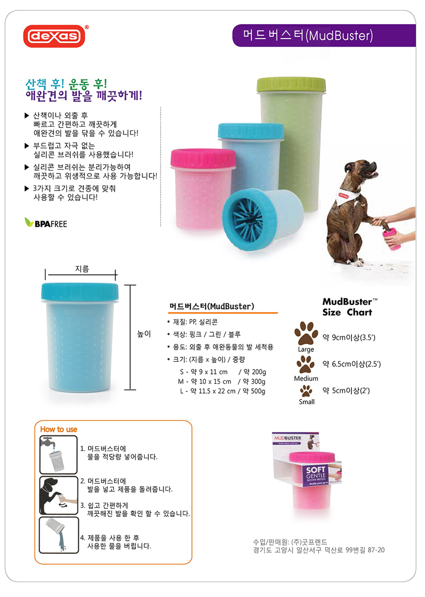 강아지 발세척기 세정 핑크 M 1P 산책 발씻기 간편 상세 이미지 2