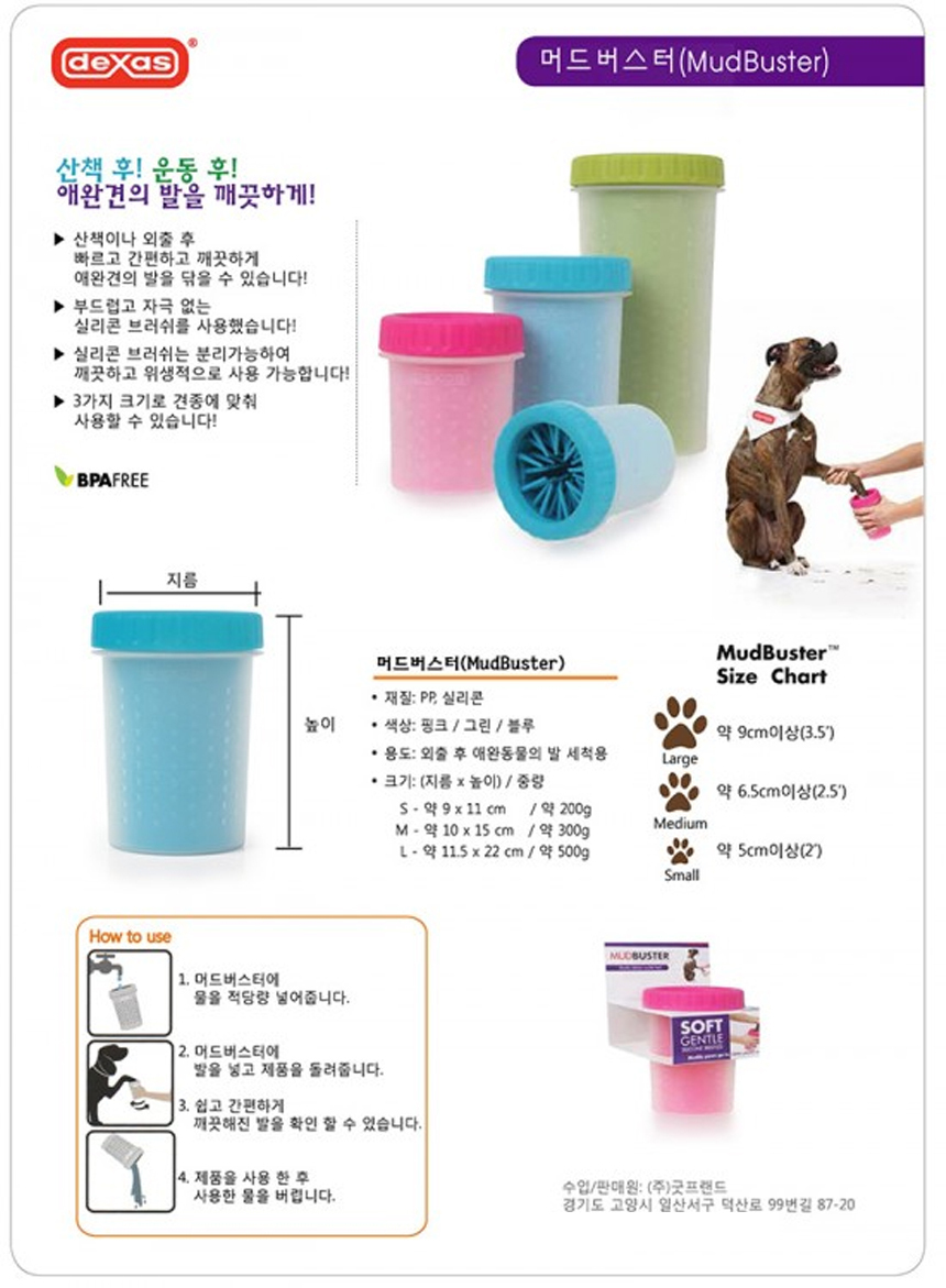 강아지 발세척기 세정 그린 S 1P 산책 발씻기 간편 상세 이미지 2