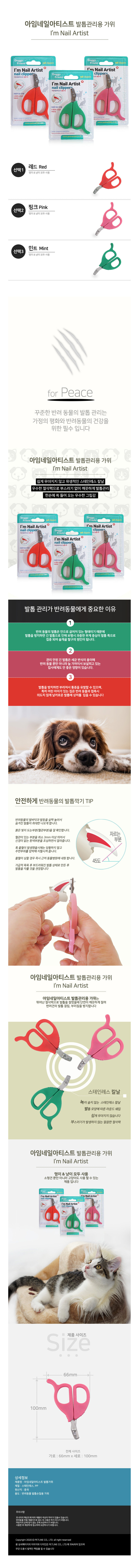 강아지 컬러 발톱 가위 색상랜덤 S 1P 손톱 관리 네일 상세 이미지 2