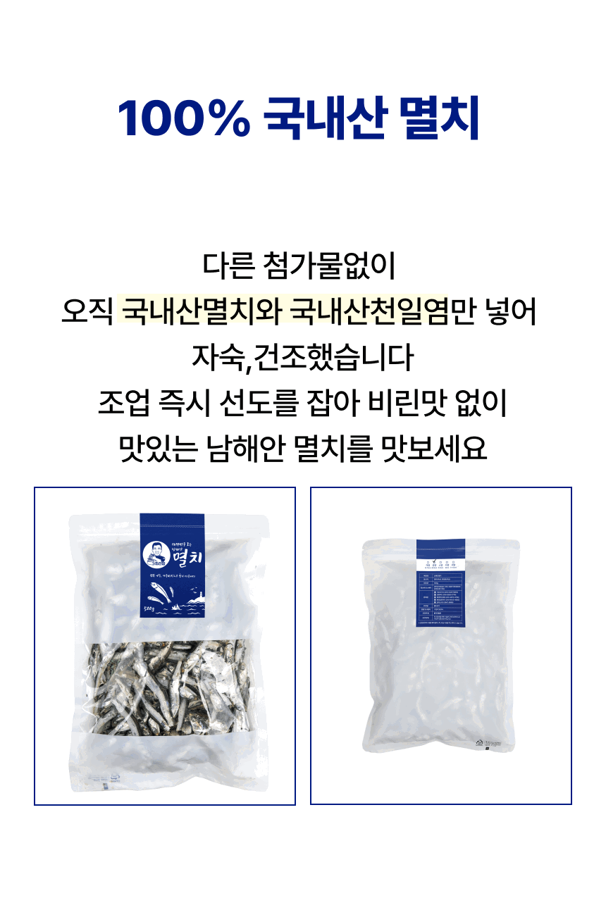 [품질보장] 남해안 명품 고급멸치 대멸치 중멸치 소멸치 세멸치500g