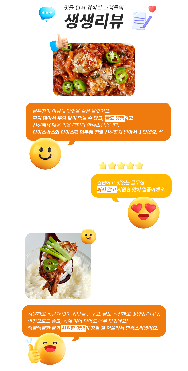 통영 최선장 굴무침