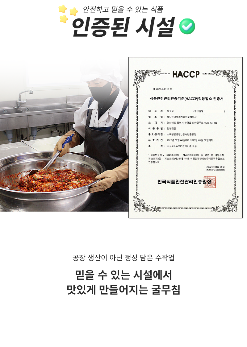 통영 최선장 굴무침