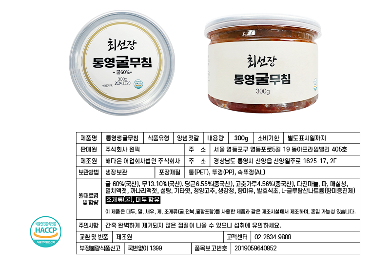 통영 최선장 굴무침