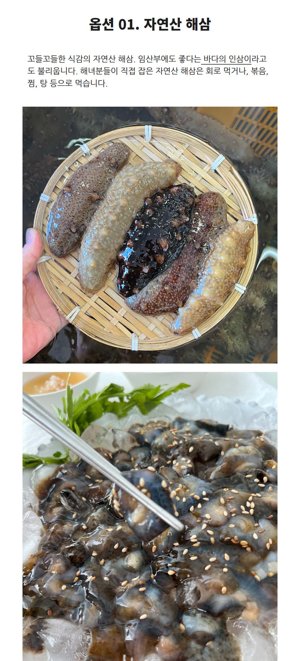 통영 제철 자연산 해삼 고노와다