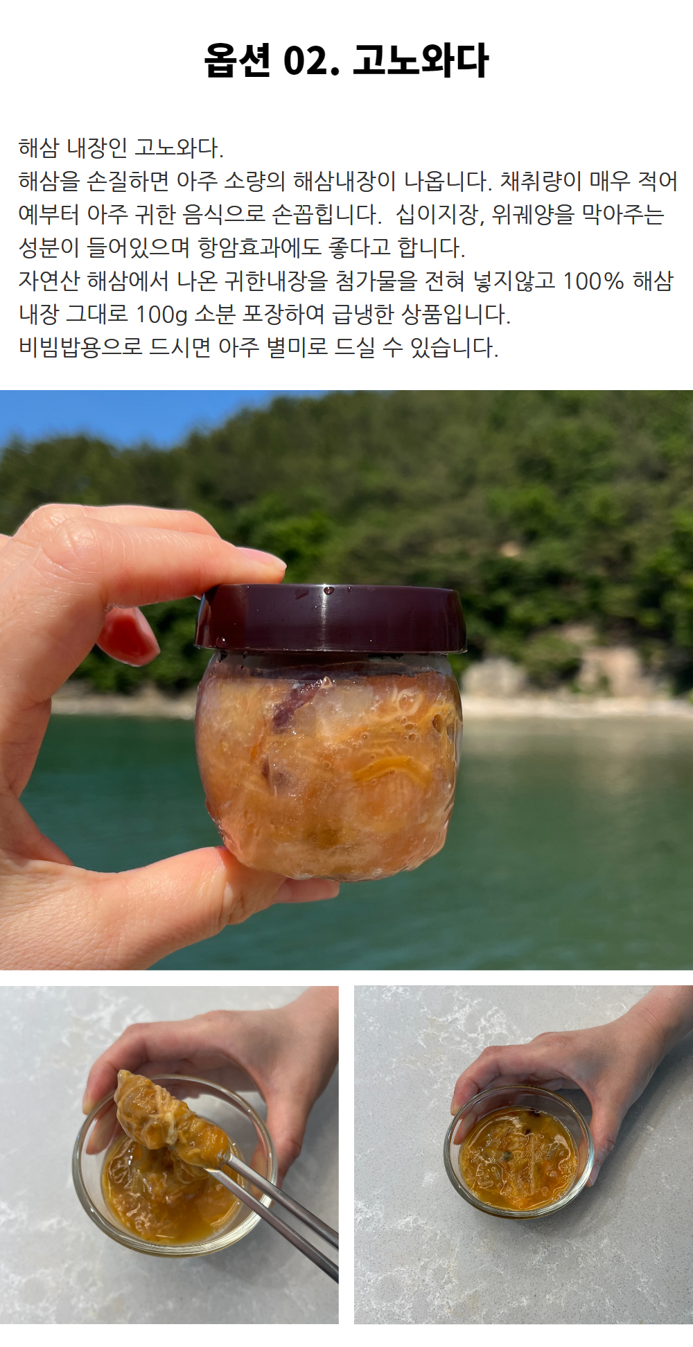 통영 제철 자연산 해삼 고노와다