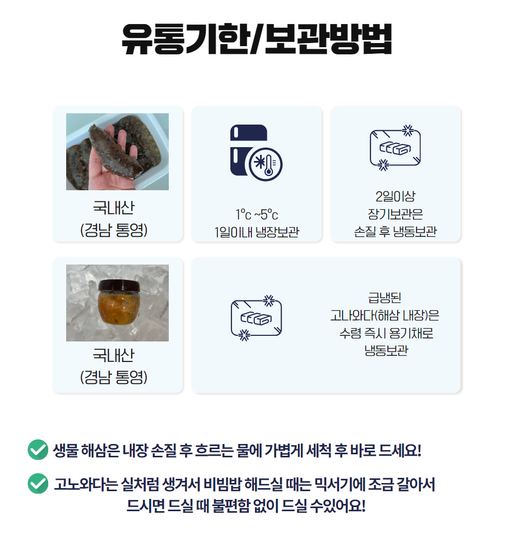 통영 제철 자연산 해삼 고노와다