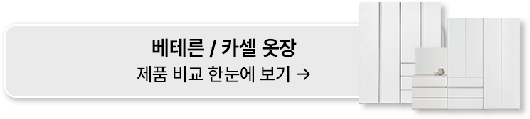 옷장 시리즈