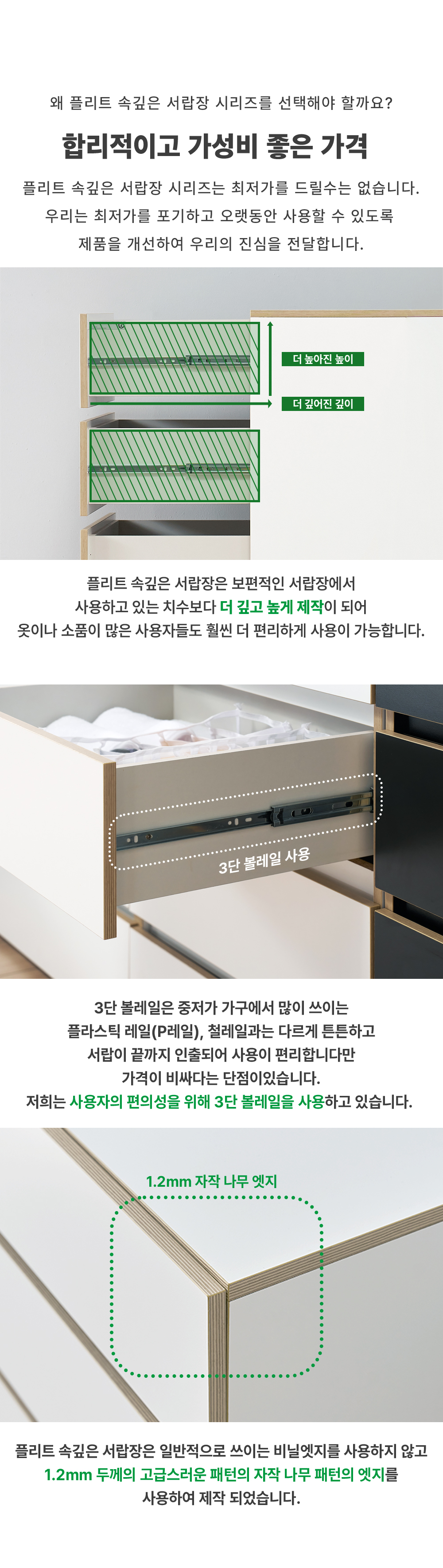 플리트 E0 속깊은 서랍장 시리즈