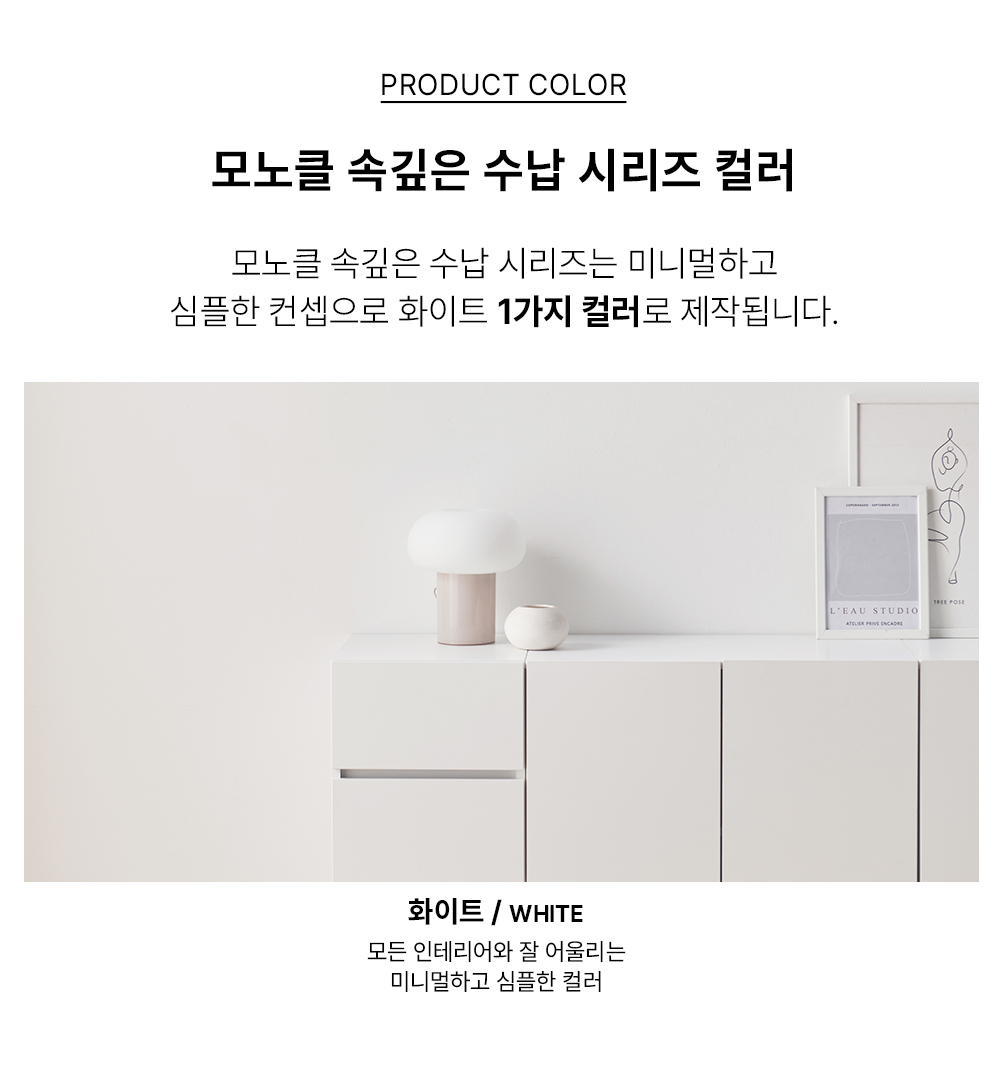[4단런칭특가] 모노클 E0 속깊은 서랍장 수납장 시리즈
