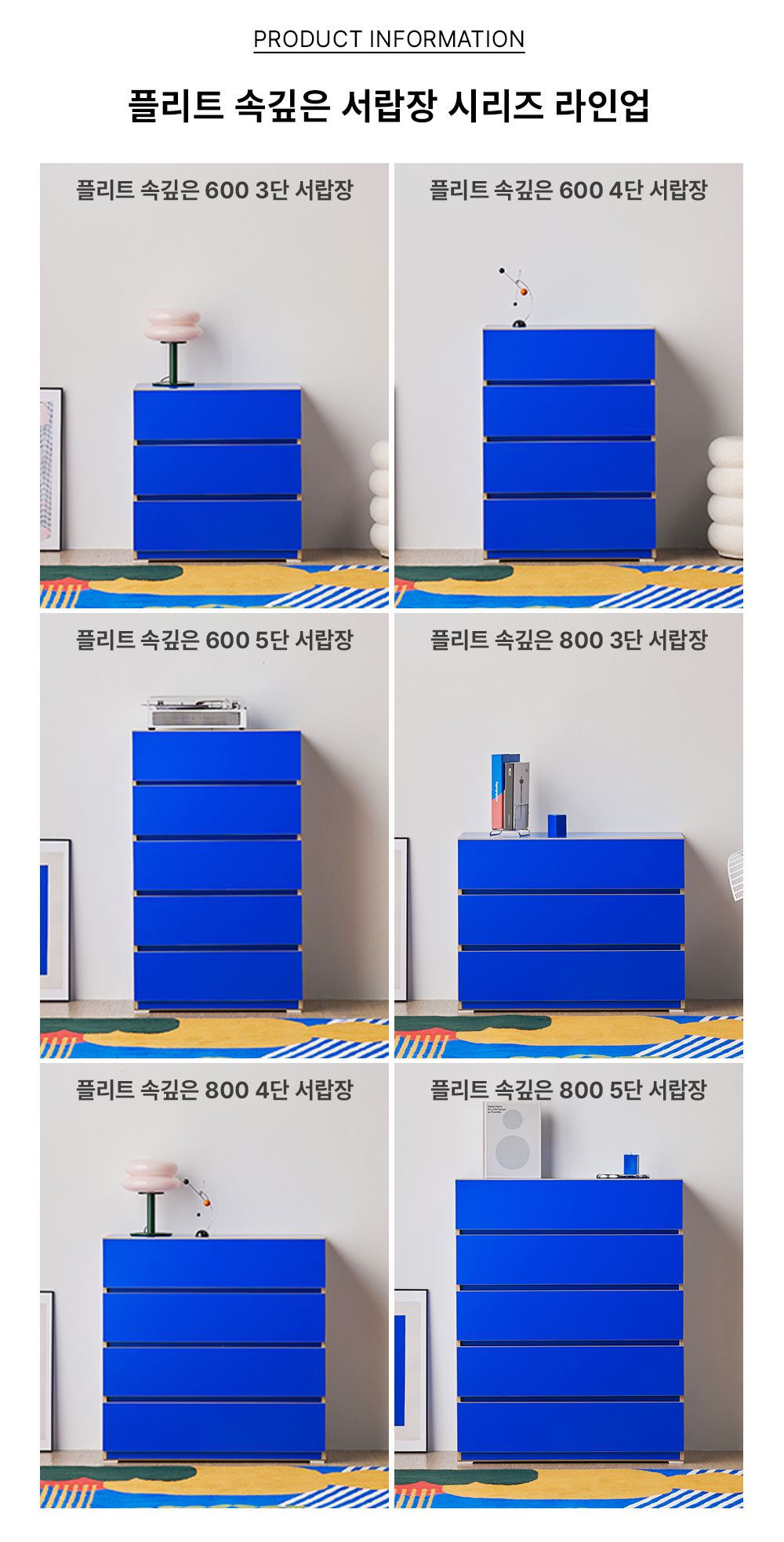 플리트 E0 속깊은 서랍장 시리즈