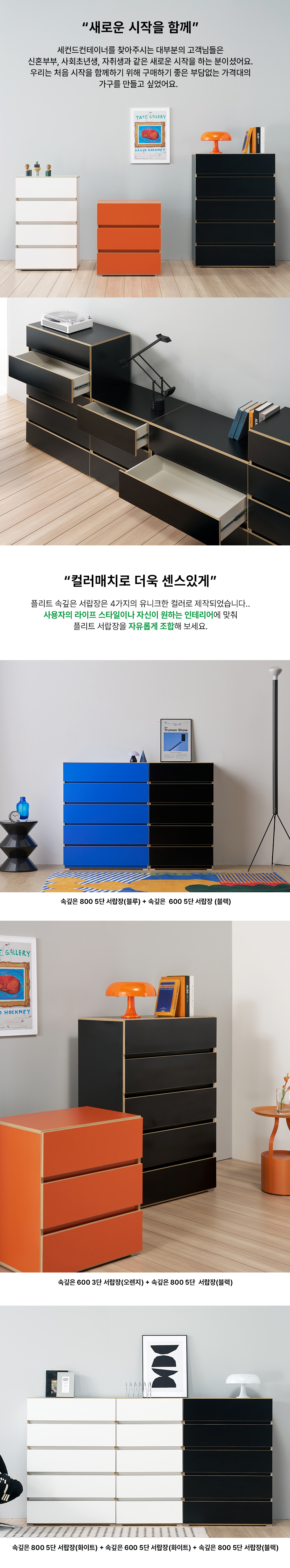 플리트 E0 속깊은 서랍장 시리즈
