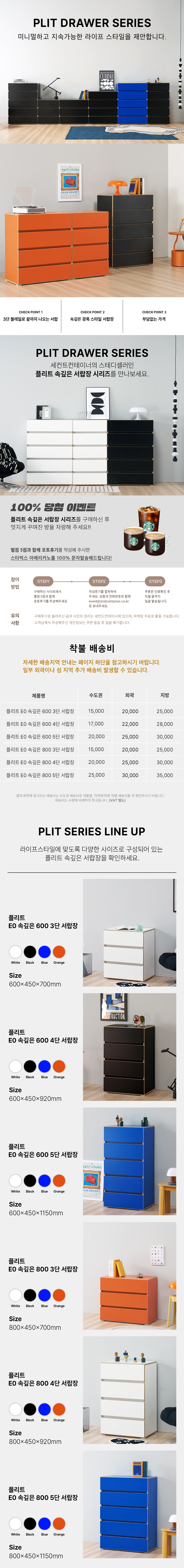 플리트 E0 속깊은 서랍장 시리즈