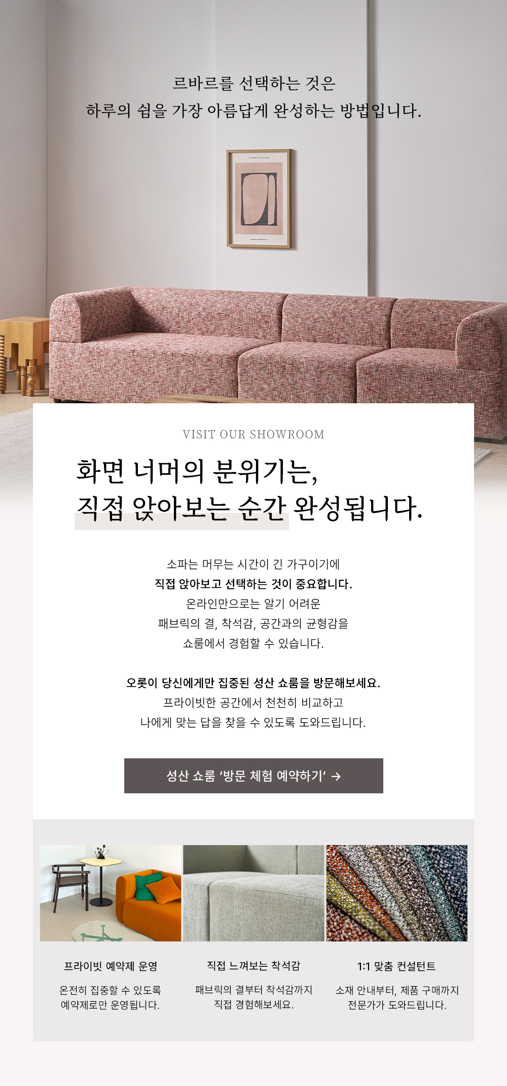 르바르 모듈형 소파 시리즈
