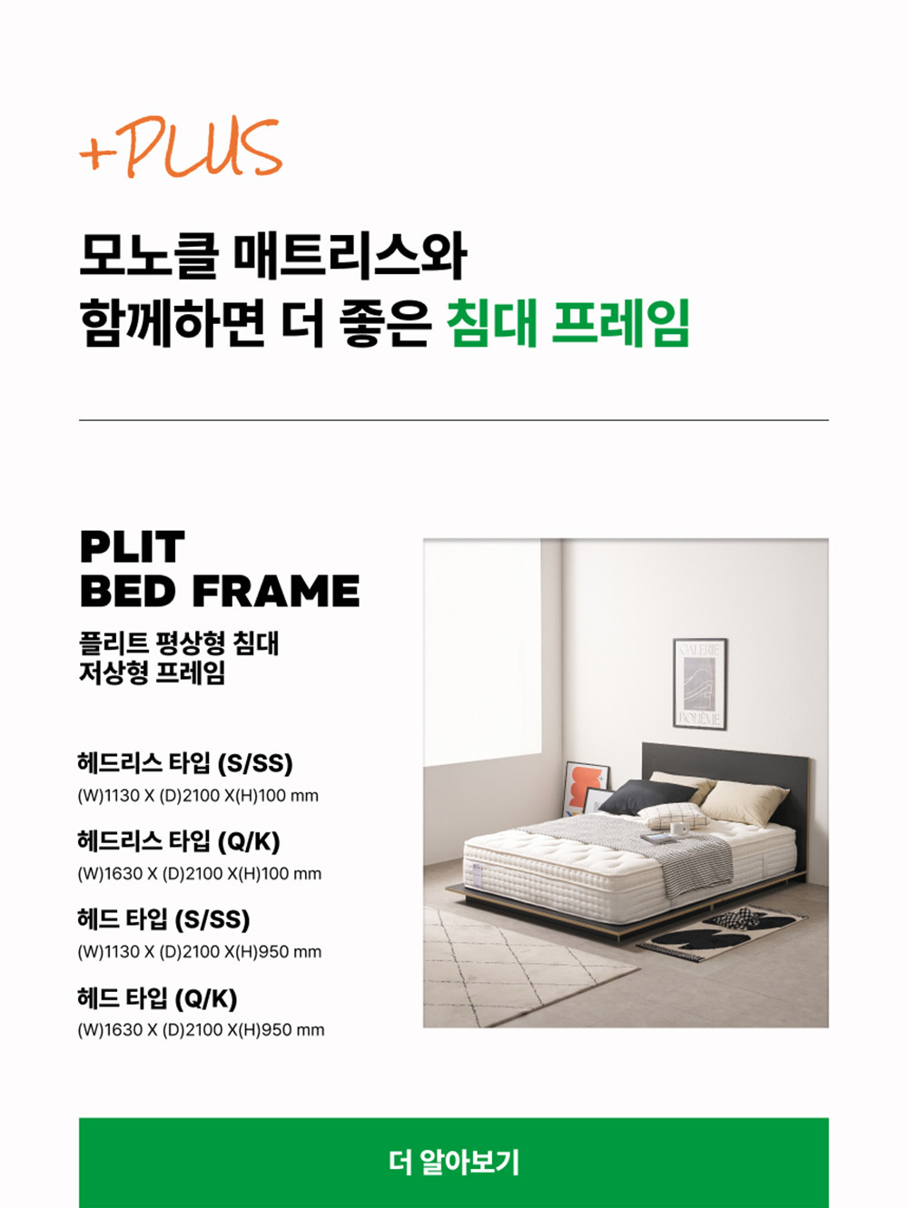 모노클 매트리스 시리즈