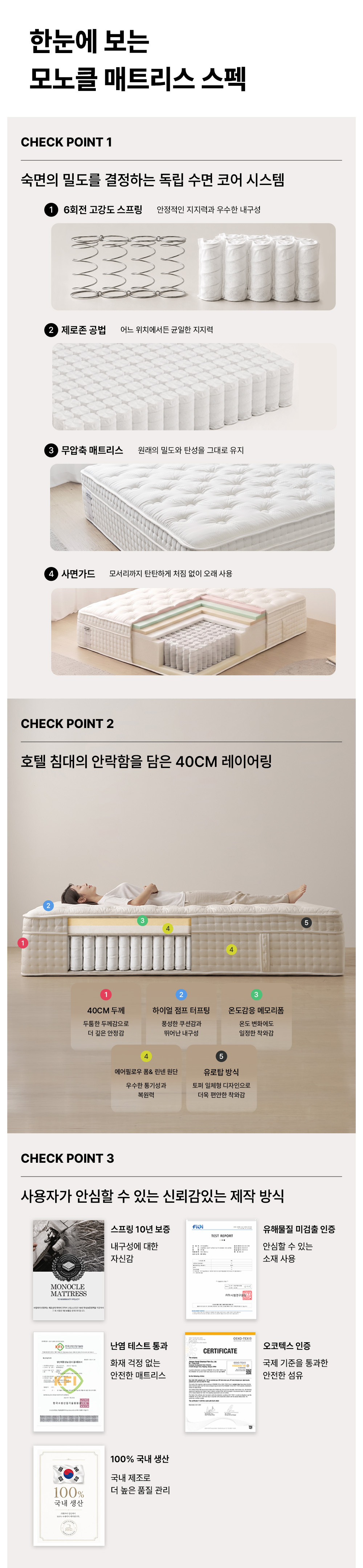 모노클 매트리스 시리즈