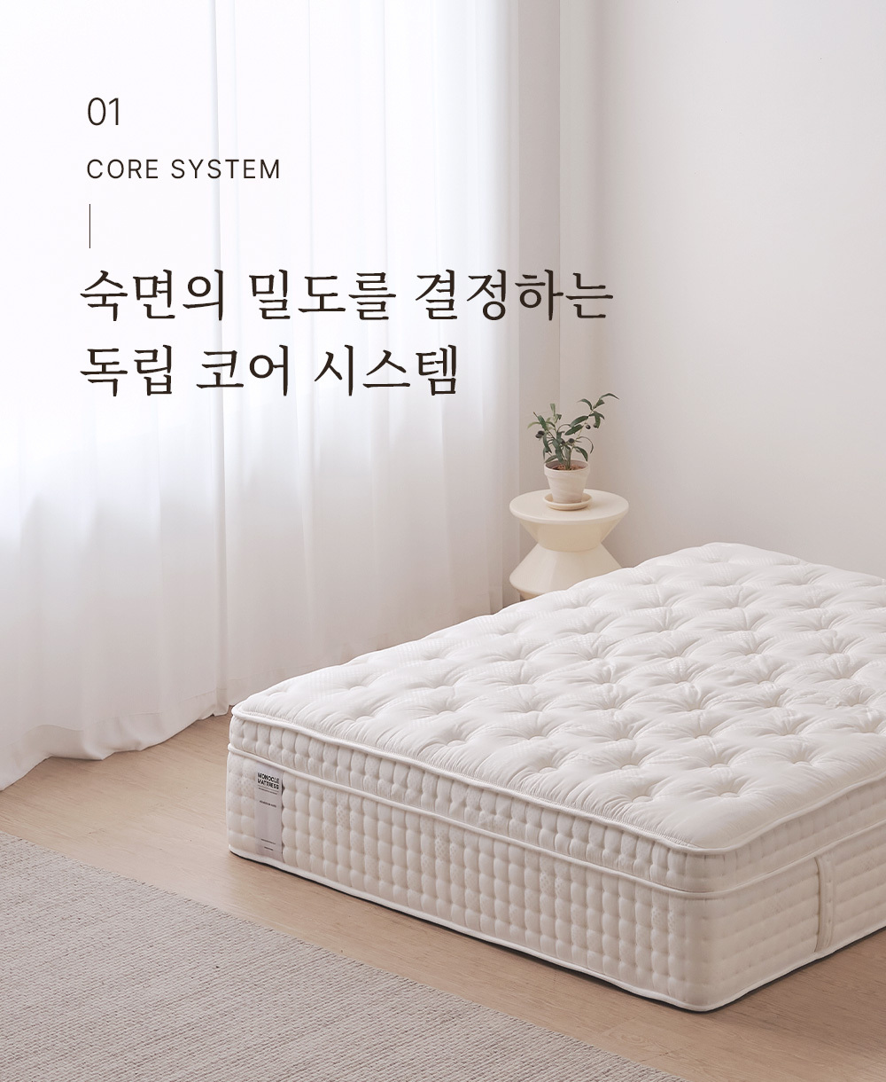 모노클 매트리스 시리즈