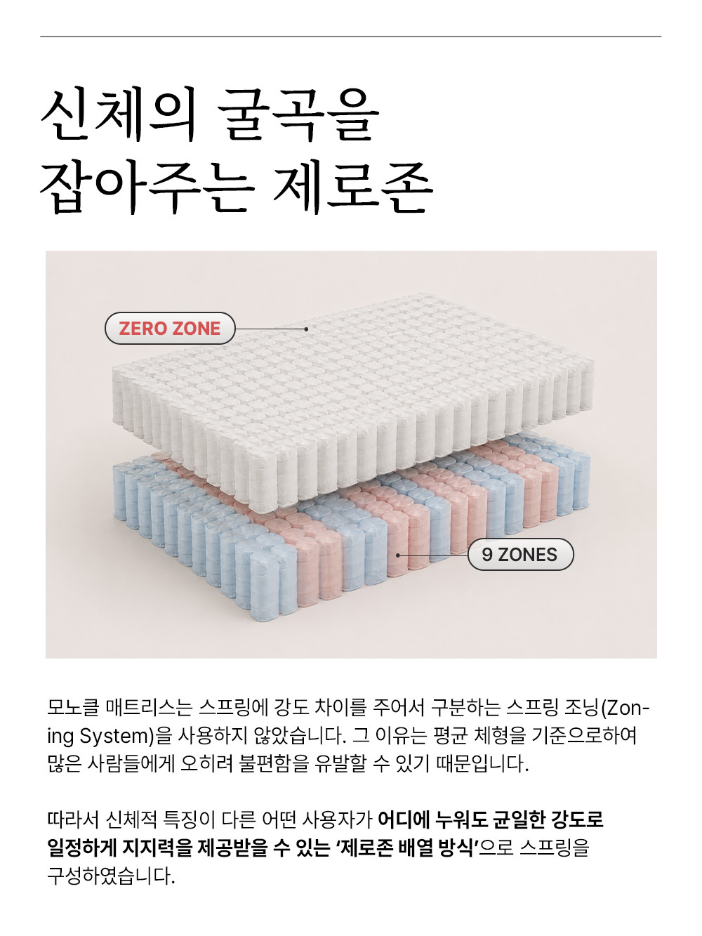 모노클 매트리스 시리즈