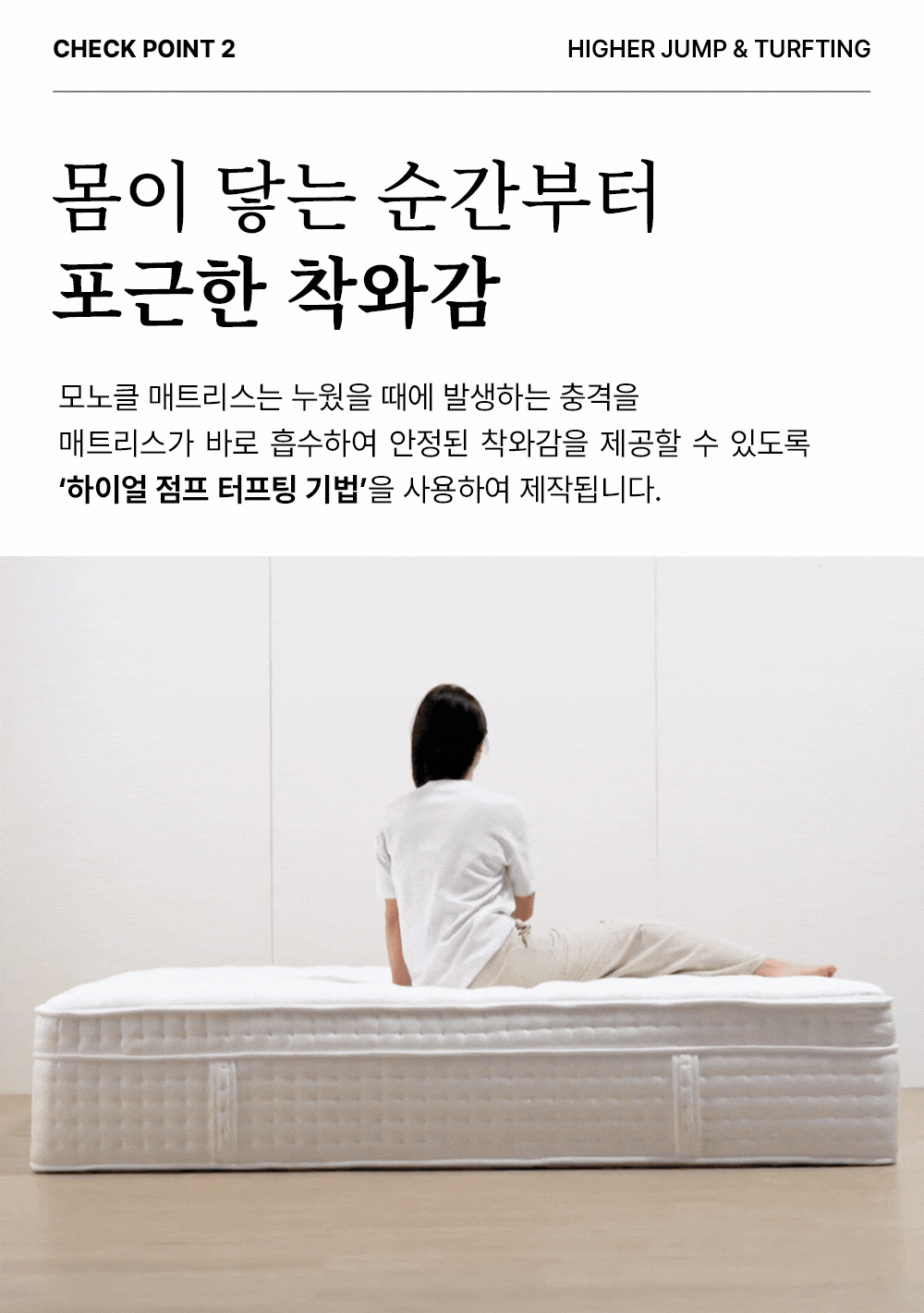 모노클 매트리스 시리즈