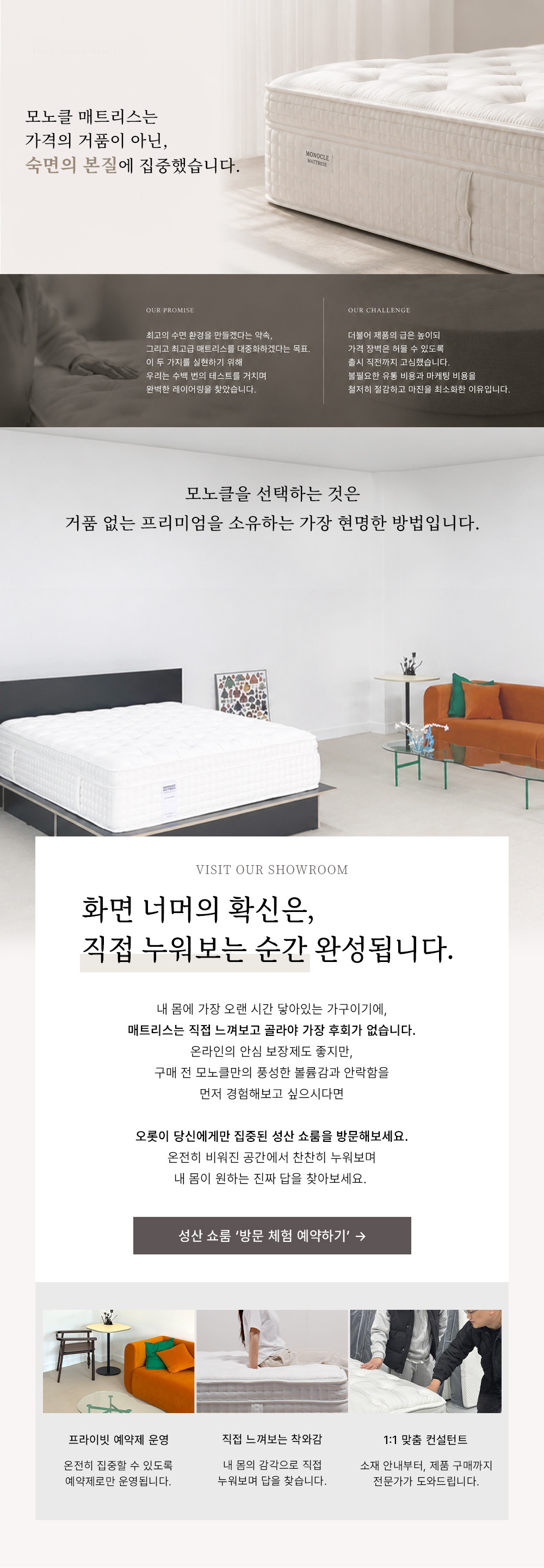 모노클 매트리스 시리즈