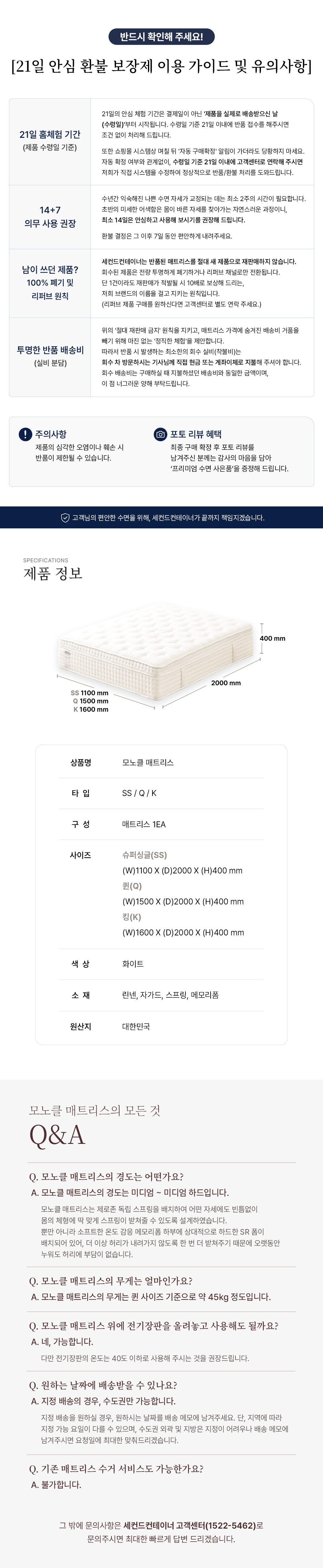 모노클 매트리스 시리즈