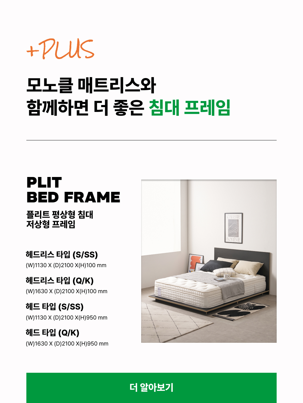 모노클 매트리스 시리즈