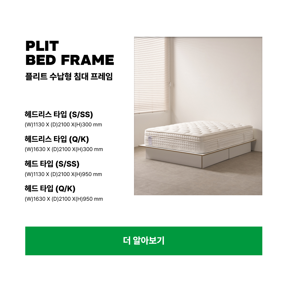 모노클 매트리스 시리즈