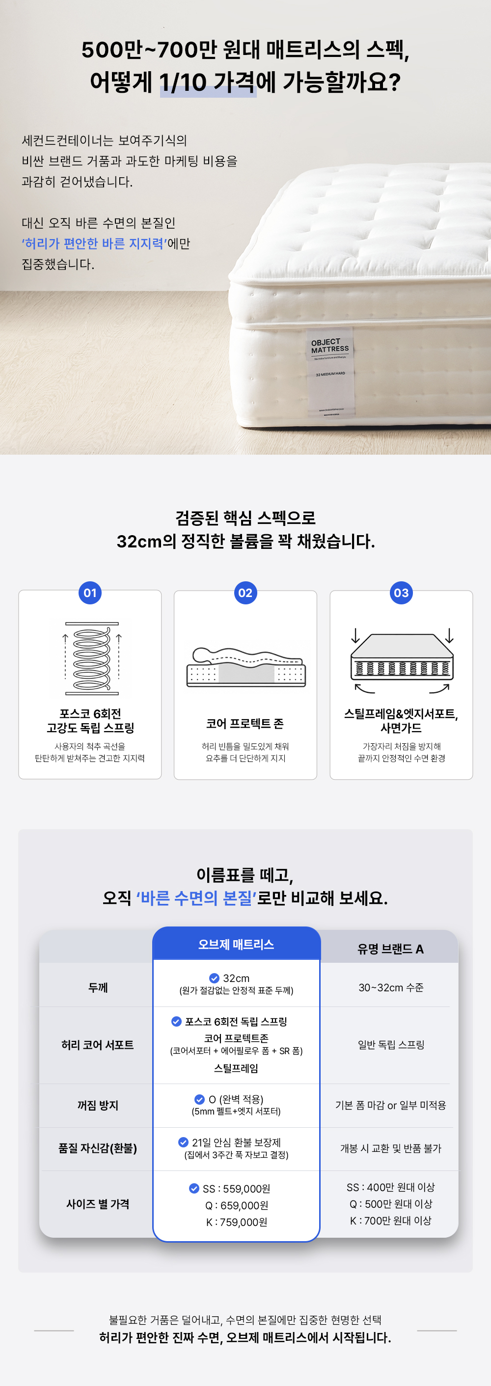 오브제 매트리스 시리즈