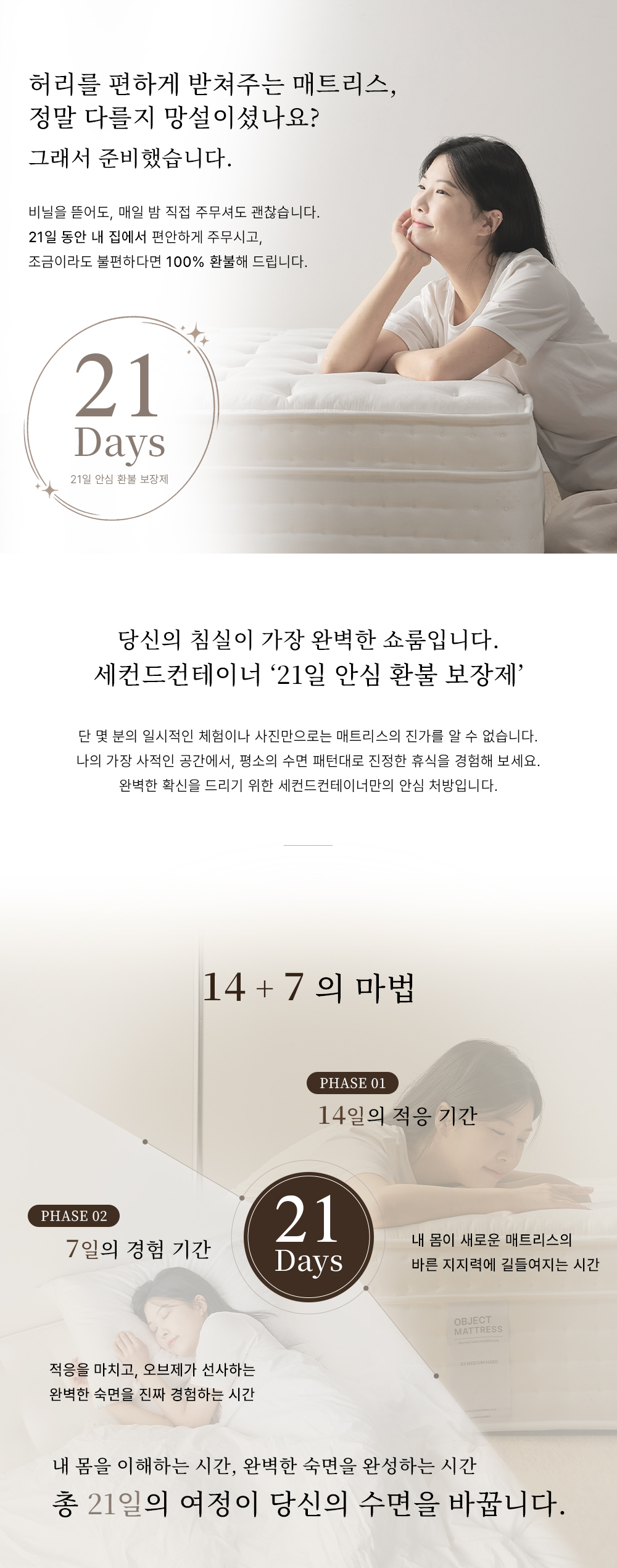 오브제 매트리스 시리즈