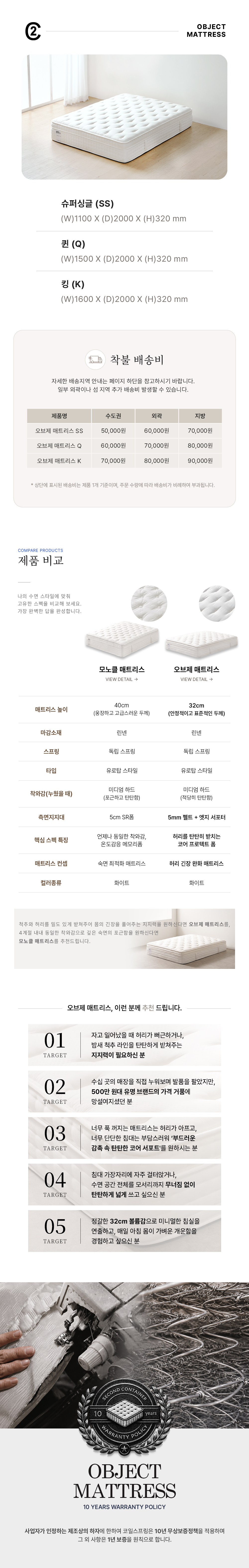 오브제 매트리스 시리즈