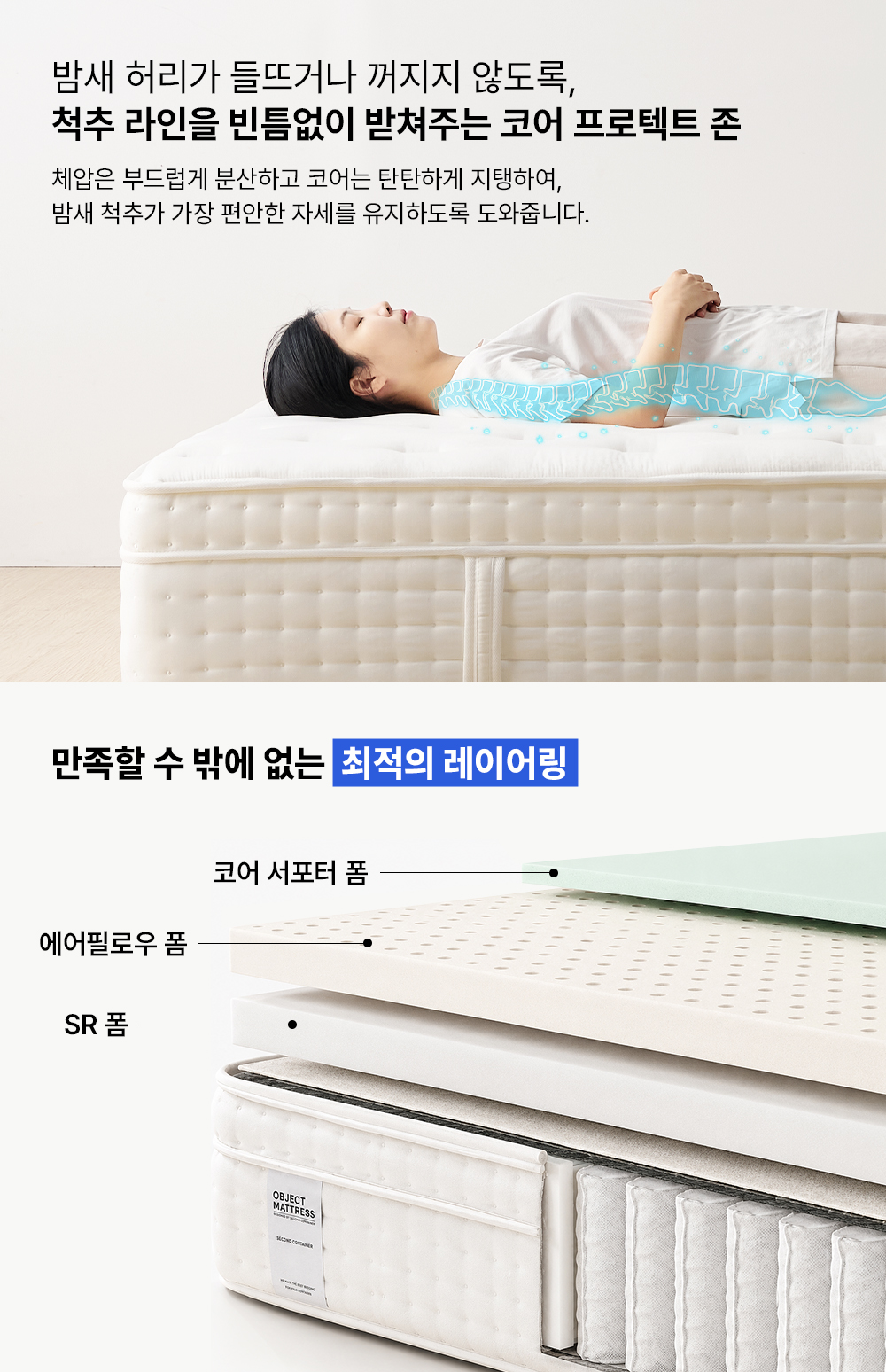 오브제 매트리스 시리즈