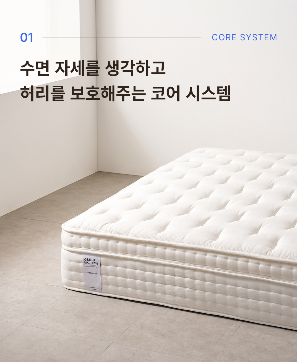 오브제 매트리스 시리즈