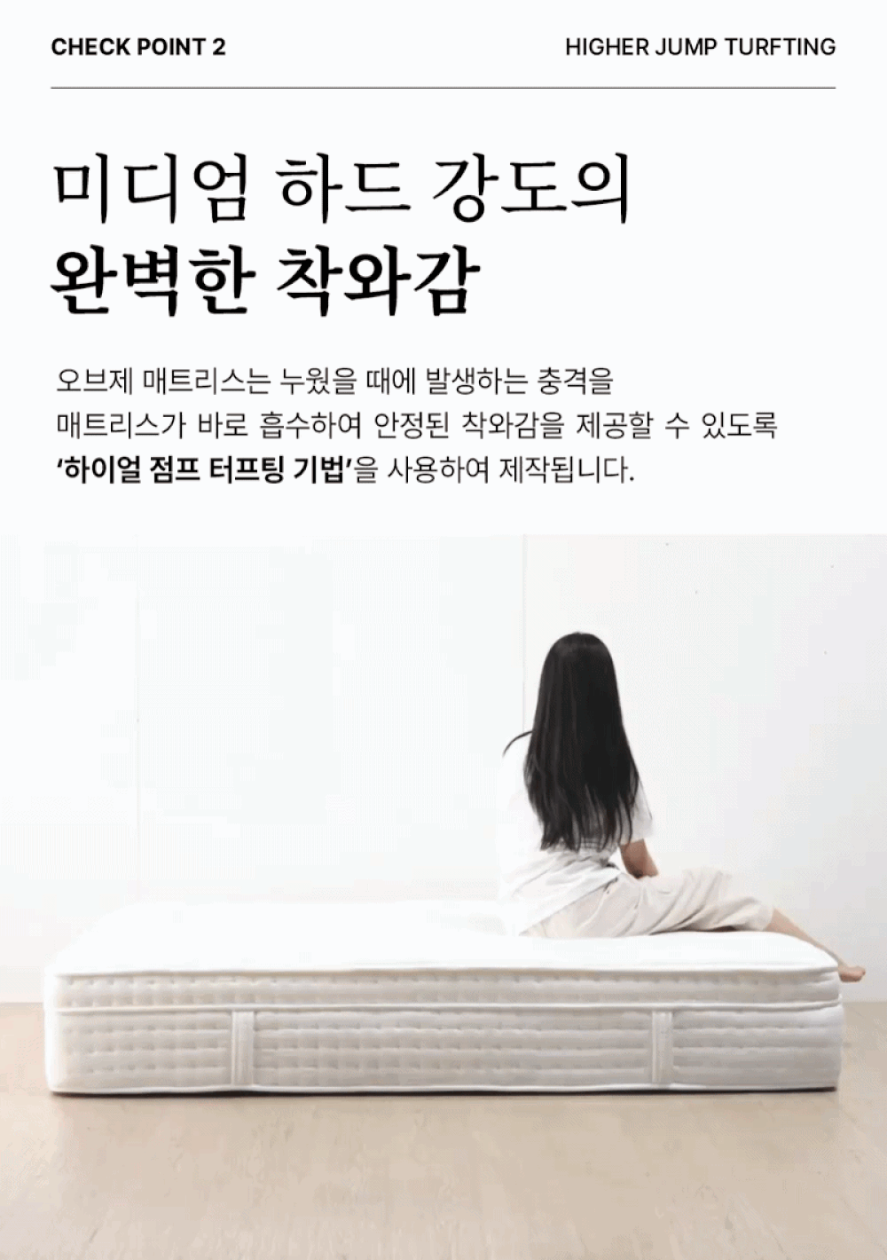 오브제 매트리스 시리즈