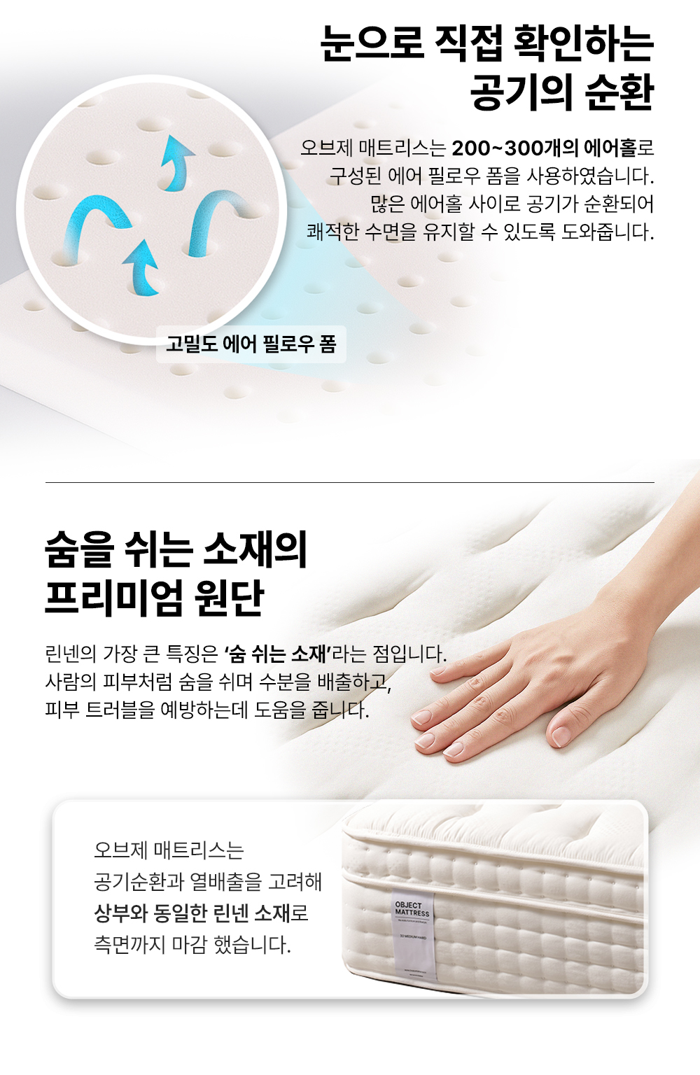 오브제 매트리스 시리즈