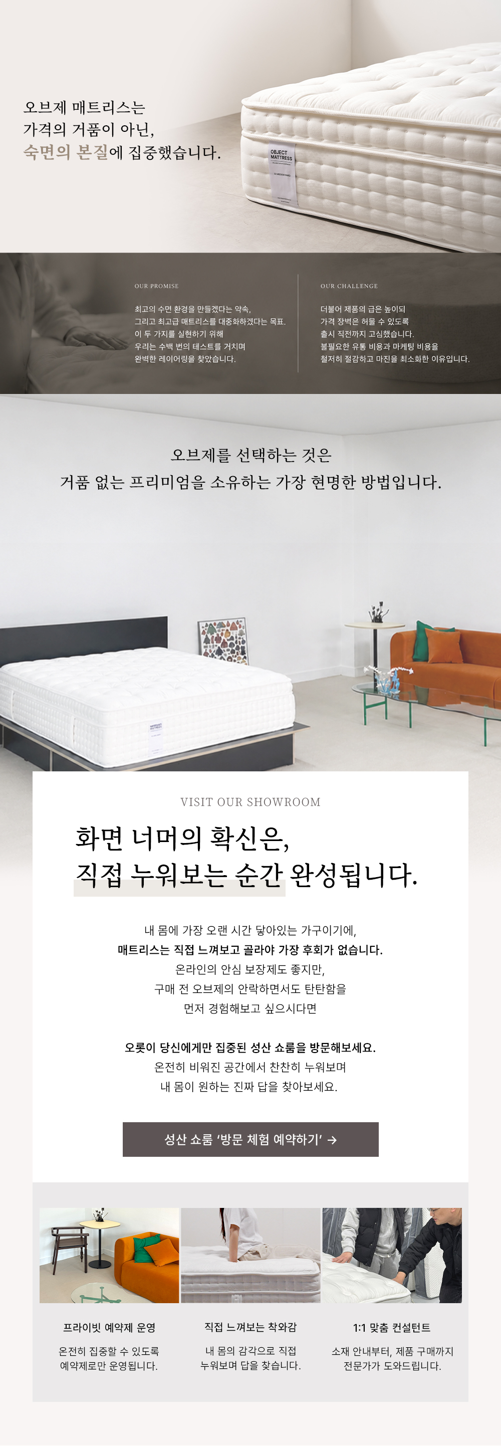 오브제 매트리스 시리즈