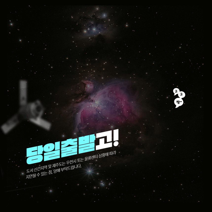 %EB%8B%B9%EC%9D%BC%EC%B6%9C%EB%B0%9C%EB%B0%B0%EB%84%88.gif
